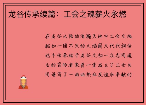 龙谷传承续篇：工会之魂薪火永燃