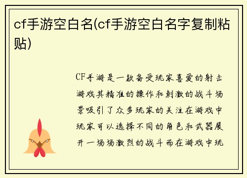 cf手游空白名(cf手游空白名字复制粘贴)