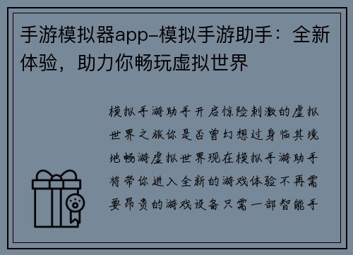 手游模拟器app-模拟手游助手：全新体验，助力你畅玩虚拟世界