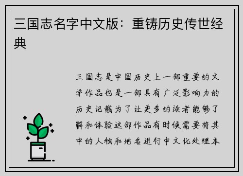 三国志名字中文版：重铸历史传世经典