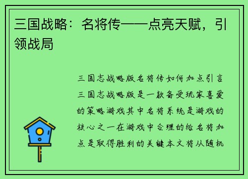 三国战略：名将传——点亮天赋，引领战局